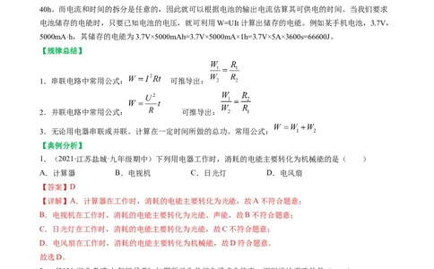 15.1电能表与电功（解析版）_9下-初中物理苏科版(4)_9下-初中物理苏科版（旧版）赠送_04讲义_2022-2023学年九年级物理下册典中点&middot;课时夺冠（苏科版）