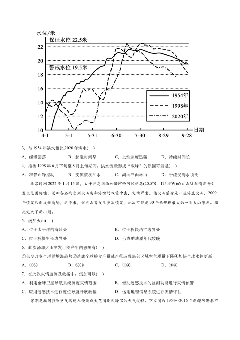 专题07自然灾害与地理信息技术-2022年高考地理真题与模拟题分专题训练（学生版）_2024年新高考资料_1.2024一轮复习_赠2022年高考地理真题与模拟题分专题训练