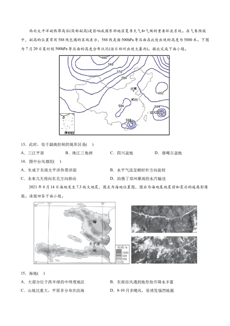 专题07自然灾害与地理信息技术-2022年高考地理真题与模拟题分专题训练（学生版）_2024年新高考资料_1.2024一轮复习_赠2022年高考地理真题与模拟题分专题训练