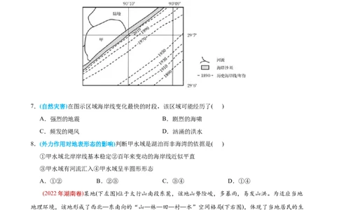 专题07自然灾害与地理信息技术-2022年高考地理真题与模拟题分专题训练（学生版）_2024年新高考资料_1.2024一轮复习_赠2022年高考地理真题与模拟题分专题训练