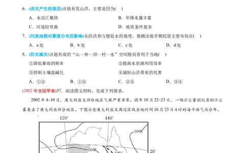 专题07自然灾害与地理信息技术-2022年高考地理真题与模拟题分专题训练（学生版）_2024年新高考资料_1.2024一轮复习_赠2022年高考地理真题与模拟题分专题训练