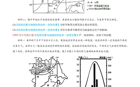 专题07自然灾害与地理信息技术-2022年高考地理真题与模拟题分专题训练（学生版）_2024年新高考资料_1.2024一轮复习_赠2022年高考地理真题与模拟题分专题训练
