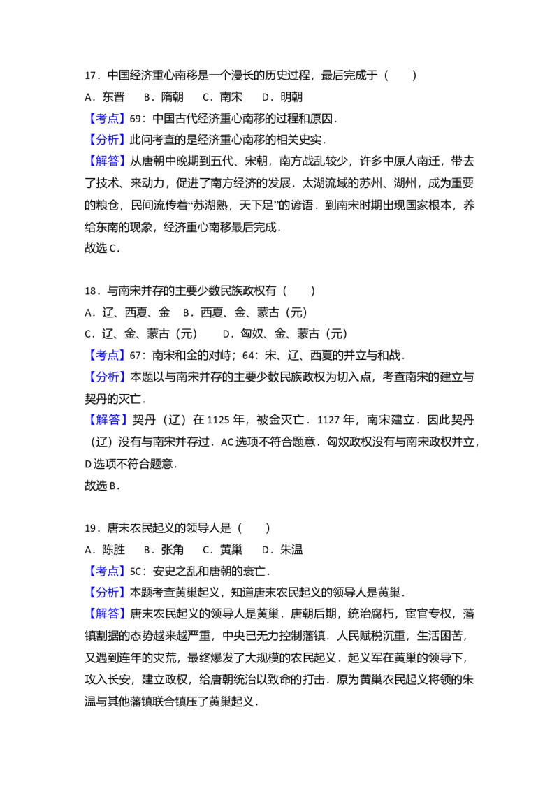 1.七年级（下）期中历史试卷（Word版含答案解析）_初中全科电子版试卷练习试题_历史_历史人教版7下试卷_部编人教版历史7年级下期中试卷13份
