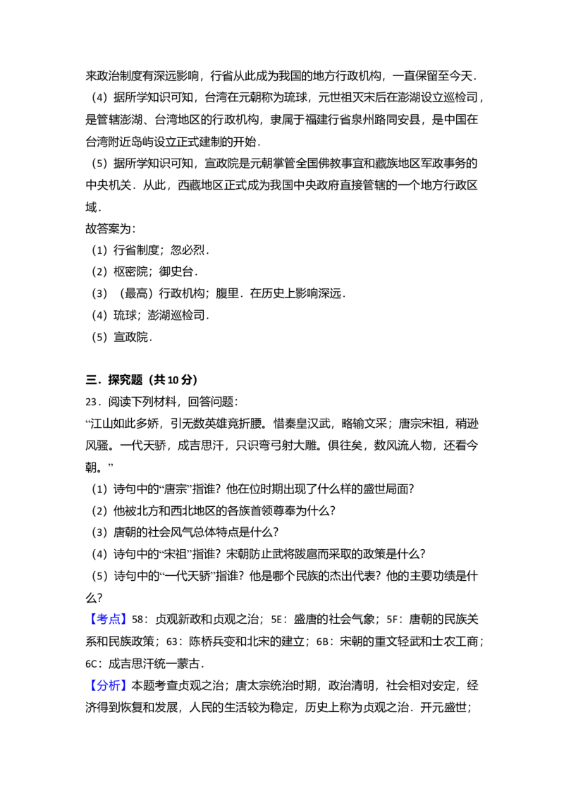 1.七年级（下）期中历史试卷（Word版含答案解析）_初中全科电子版试卷练习试题_历史_历史人教版7下试卷_部编人教版历史7年级下期中试卷13份