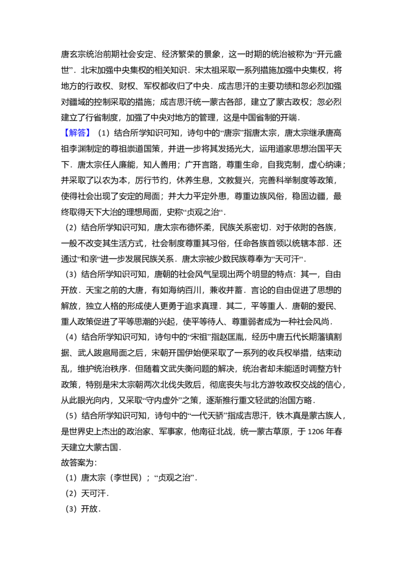 1.七年级（下）期中历史试卷（Word版含答案解析）_初中全科电子版试卷练习试题_历史_历史人教版7下试卷_部编人教版历史7年级下期中试卷13份