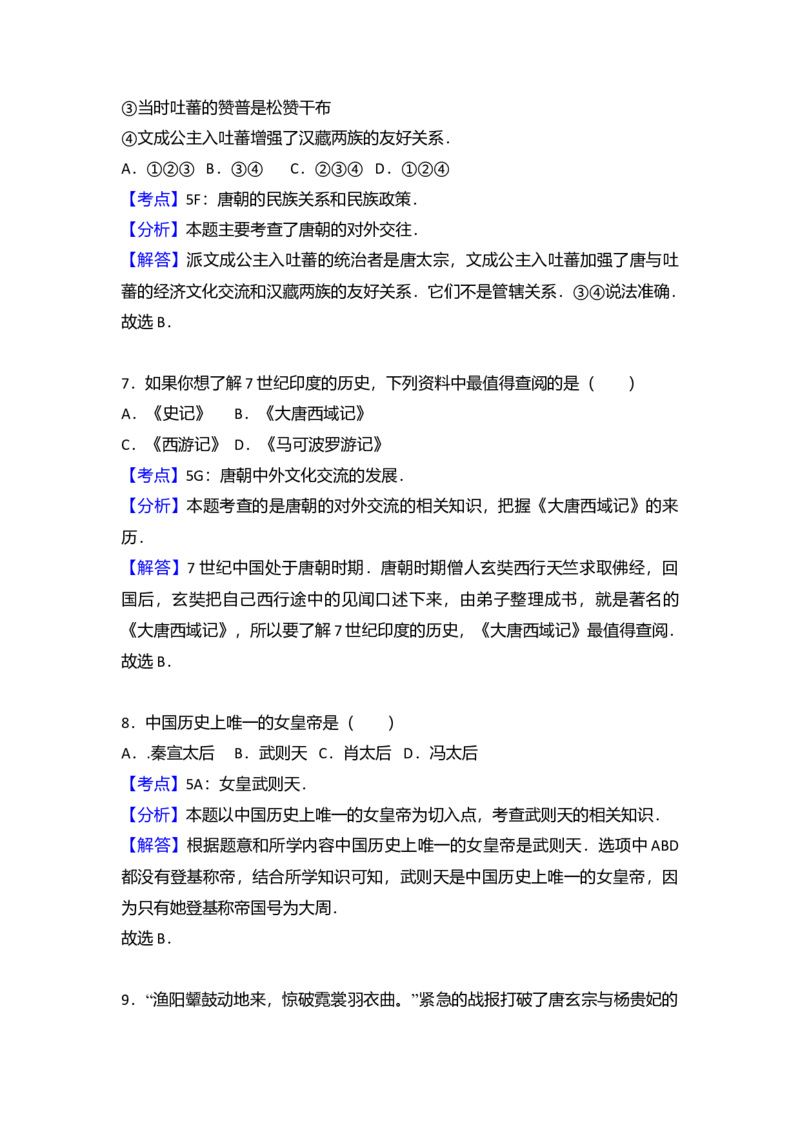 1.七年级（下）期中历史试卷（Word版含答案解析）_初中全科电子版试卷练习试题_历史_历史人教版7下试卷_部编人教版历史7年级下期中试卷13份