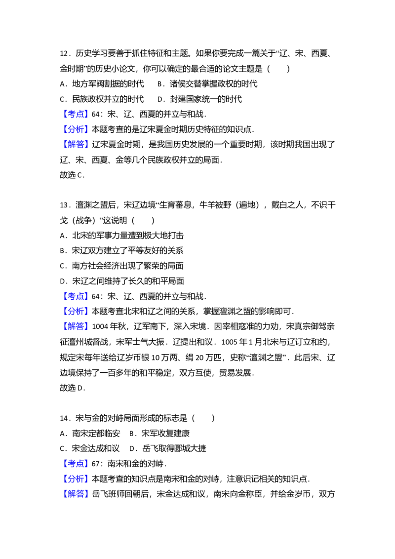 1.七年级（下）期中历史试卷（Word版含答案解析）_初中全科电子版试卷练习试题_历史_历史人教版7下试卷_部编人教版历史7年级下期中试卷13份