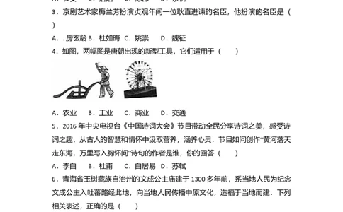 1.七年级（下）期中历史试卷（Word版含答案解析）_初中全科电子版试卷练习试题_历史_历史人教版7下试卷_部编人教版历史7年级下期中试卷13份