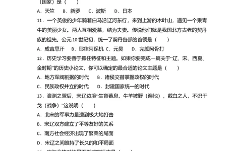 1.七年级（下）期中历史试卷（Word版含答案解析）_初中全科电子版试卷练习试题_历史_历史人教版7下试卷_部编人教版历史7年级下期中试卷13份