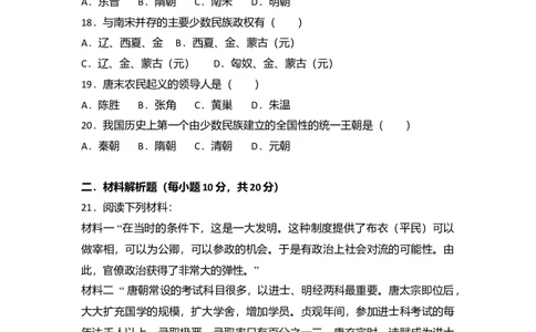1.七年级（下）期中历史试卷（Word版含答案解析）_初中全科电子版试卷练习试题_历史_历史人教版7下试卷_部编人教版历史7年级下期中试卷13份