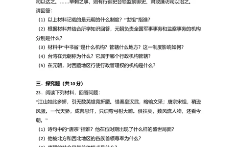 1.七年级（下）期中历史试卷（Word版含答案解析）_初中全科电子版试卷练习试题_历史_历史人教版7下试卷_部编人教版历史7年级下期中试卷13份