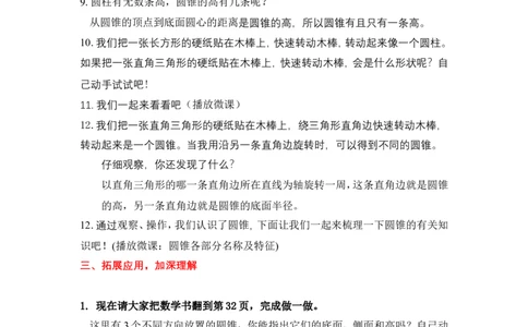 9圆锥的认识_1-6年级下册_R6数下新插图版_R6数下教案+学案_慕课堂教案_第3单元圆柱与圆锥