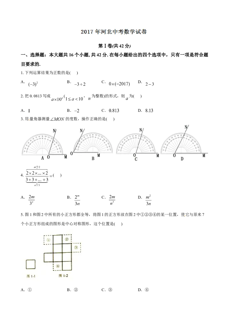 2017年河北省中考数学试题（空白卷）_河北中考_2.河北中考数学2008-2025