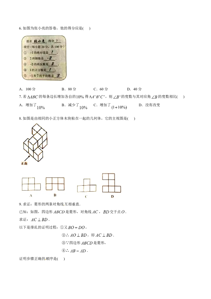 2017年河北省中考数学试题（空白卷）_河北中考_2.河北中考数学2008-2025