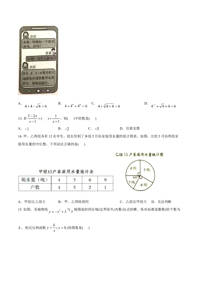 2017年河北省中考数学试题（空白卷）_河北中考_2.河北中考数学2008-2025