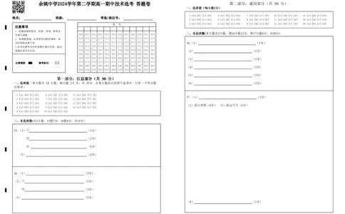 余姚中学2024学年第二学期高一期中技术选考答题卷_2025年05月试卷_0501浙江省余姚中学2024-2025学年高一下学期期中考试