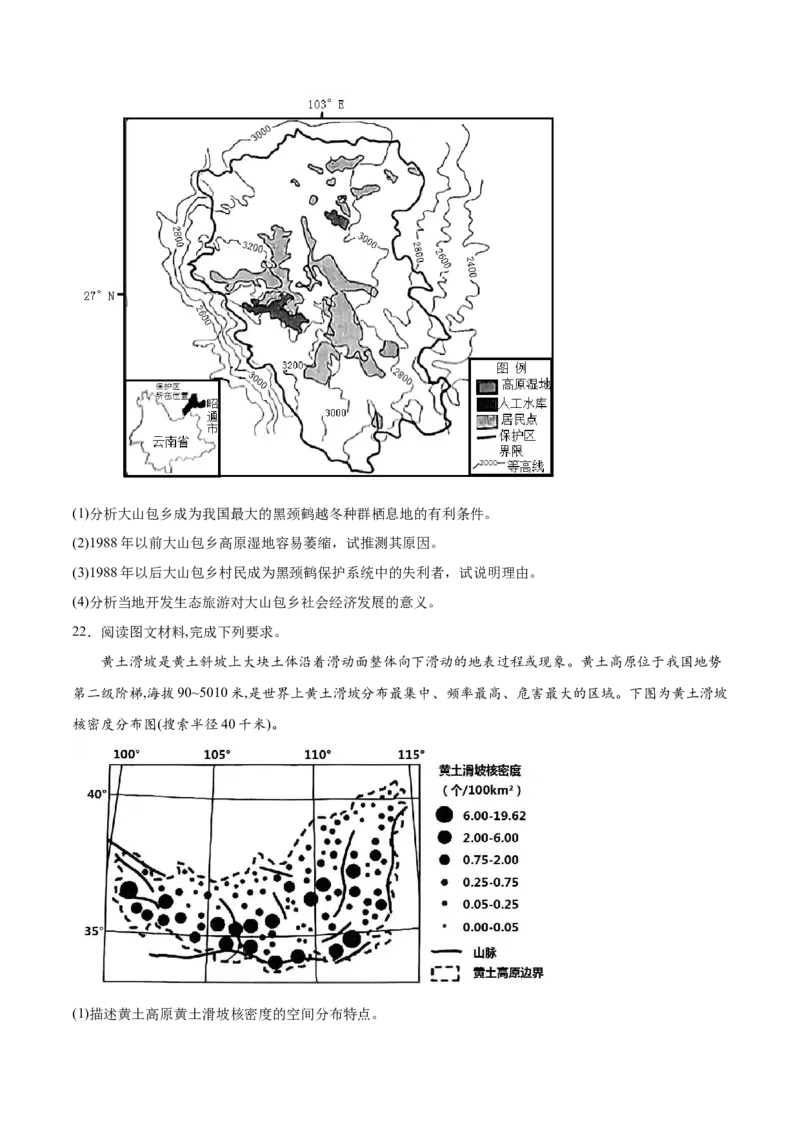 专题14生态安全与区域生态环境建设-2022年高考地理真题与模拟题分专题训练（学生版）_2024年新高考资料_1.2024一轮复习_赠2022年高考地理真题与模拟题分专题训练
