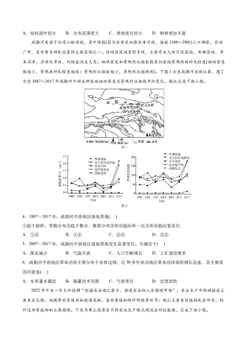 专题14生态安全与区域生态环境建设-2022年高考地理真题与模拟题分专题训练（学生版）_2024年新高考资料_1.2024一轮复习_赠2022年高考地理真题与模拟题分专题训练