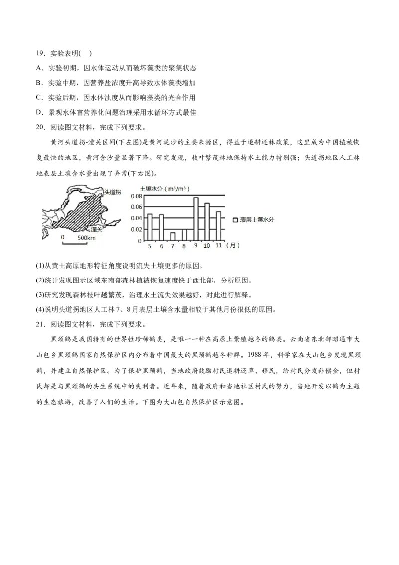 专题14生态安全与区域生态环境建设-2022年高考地理真题与模拟题分专题训练（学生版）_2024年新高考资料_1.2024一轮复习_赠2022年高考地理真题与模拟题分专题训练