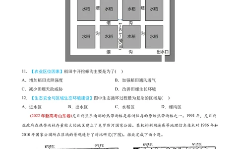 专题14生态安全与区域生态环境建设-2022年高考地理真题与模拟题分专题训练（学生版）_2024年新高考资料_1.2024一轮复习_赠2022年高考地理真题与模拟题分专题训练