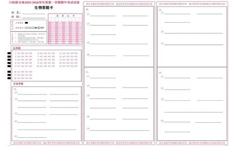 六校联合体2025-2026学年度第一学期期中考试试卷-高一生物试卷答题卡_2025年12月高一试卷_251207河北省六校联合体2025-2026学年高一上学期期中（全）