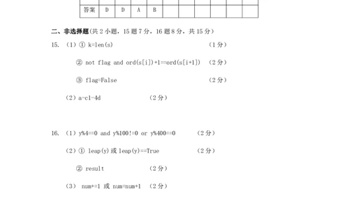 信息技术答案最终版_2025年05月试卷_0501浙江省余姚中学2024-2025学年高一下学期期中考试_浙江省余姚中学2024-2025学年高一下学期期中考试信息技术PDF版含答案