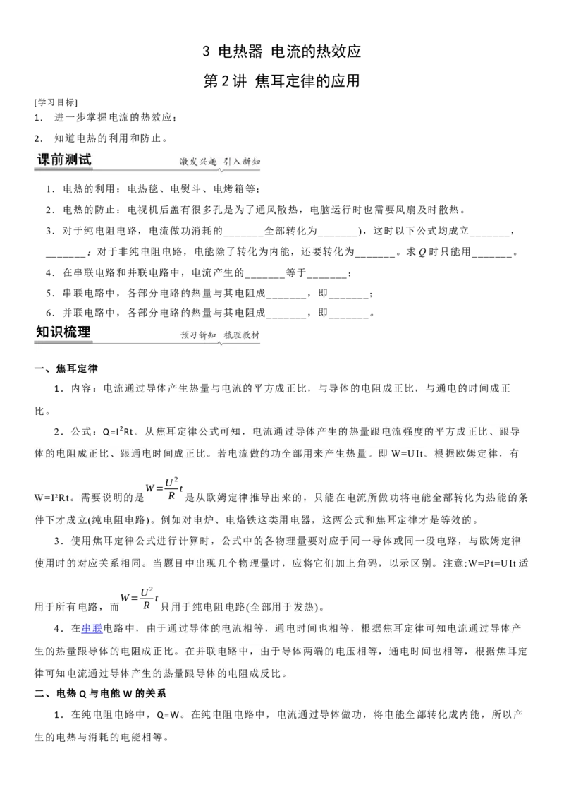 15.3焦耳定律的应用（原卷版）_9下-初中物理苏科版(4)_9下-初中物理苏科版（旧版）赠送_04讲义_2022-2023学年九年级下册物理同步备课讲义(苏科版)(21)份