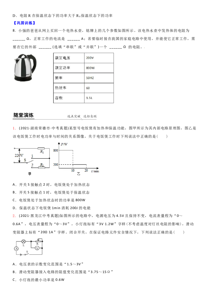 15.3焦耳定律的应用（原卷版）_9下-初中物理苏科版(4)_9下-初中物理苏科版（旧版）赠送_04讲义_2022-2023学年九年级下册物理同步备课讲义(苏科版)(21)份