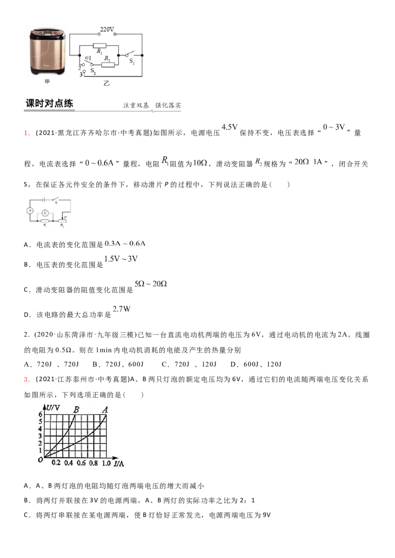 15.3焦耳定律的应用（原卷版）_9下-初中物理苏科版(4)_9下-初中物理苏科版（旧版）赠送_04讲义_2022-2023学年九年级下册物理同步备课讲义(苏科版)(21)份