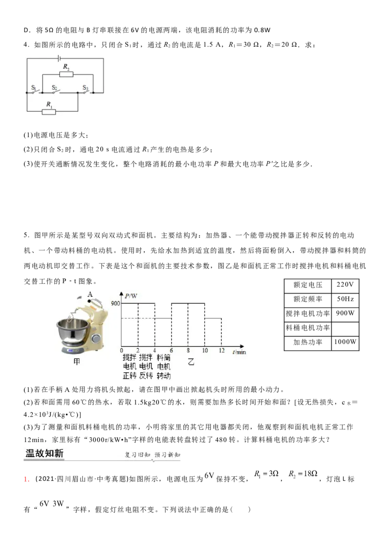 15.3焦耳定律的应用（原卷版）_9下-初中物理苏科版(4)_9下-初中物理苏科版（旧版）赠送_04讲义_2022-2023学年九年级下册物理同步备课讲义(苏科版)(21)份