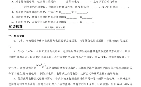 15.3焦耳定律的应用（原卷版）_9下-初中物理苏科版(4)_9下-初中物理苏科版（旧版）赠送_04讲义_2022-2023学年九年级下册物理同步备课讲义(苏科版)(21)份