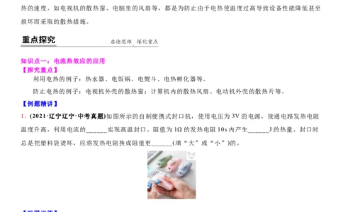 15.3焦耳定律的应用（原卷版）_9下-初中物理苏科版(4)_9下-初中物理苏科版（旧版）赠送_04讲义_2022-2023学年九年级下册物理同步备课讲义(苏科版)(21)份