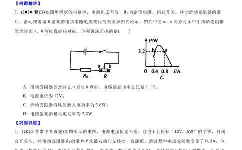 15.3焦耳定律的应用（原卷版）_9下-初中物理苏科版(4)_9下-初中物理苏科版（旧版）赠送_04讲义_2022-2023学年九年级下册物理同步备课讲义(苏科版)(21)份