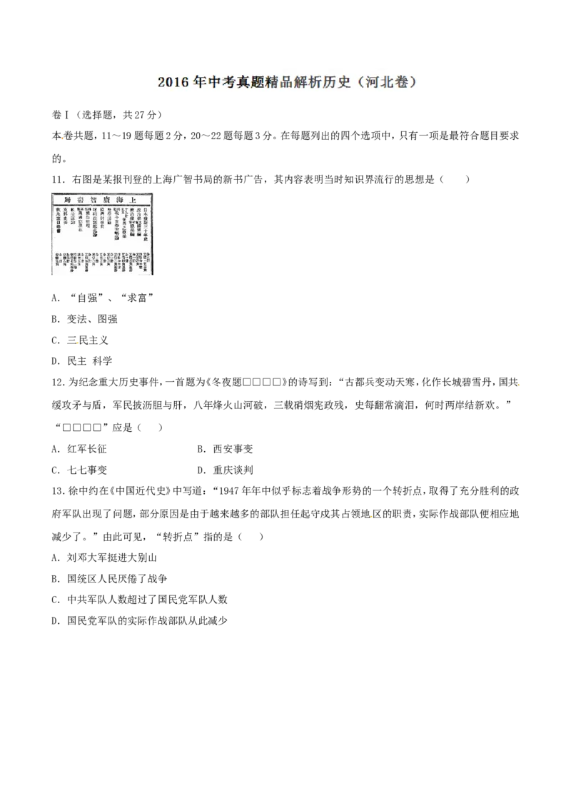 2016年河北省中考历史试题_河北中考_8.河北中考历史2008-2025
