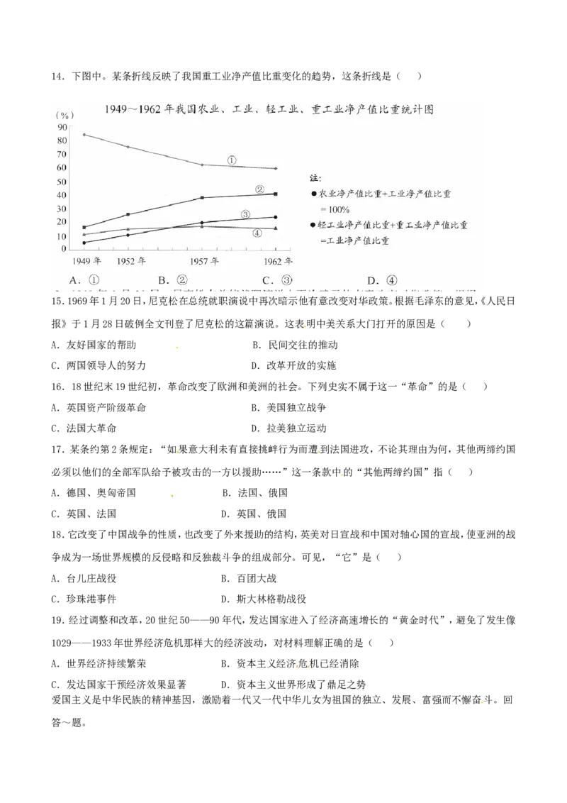 2016年河北省中考历史试题_河北中考_8.河北中考历史2008-2025