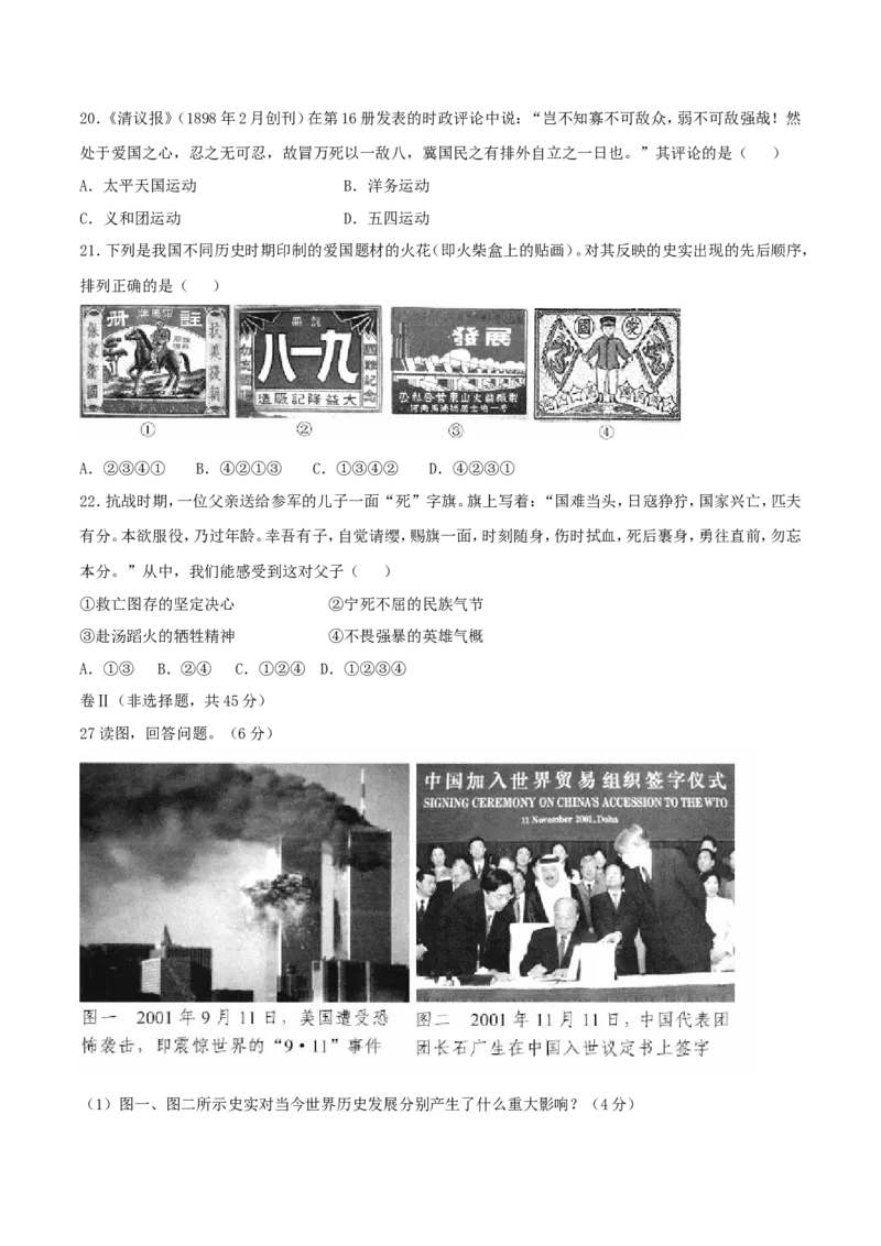2016年河北省中考历史试题_河北中考_8.河北中考历史2008-2025
