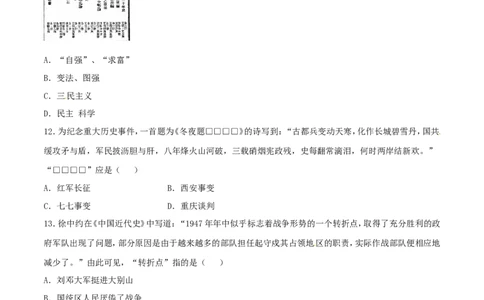 2016年河北省中考历史试题_河北中考_8.河北中考历史2008-2025