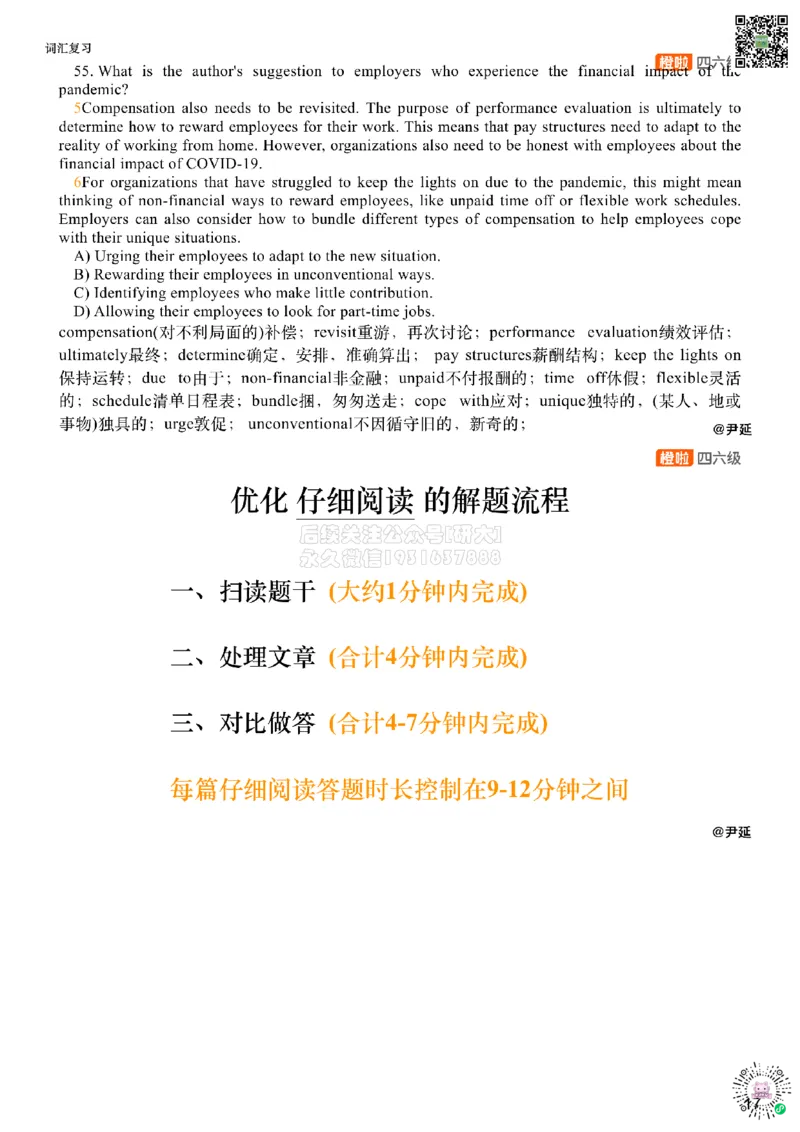 [9.5]--仔细阅读精讲精练5_2026年6月其他机构_05.2026四级英语26年06月_09.2026四级英语橙啦老师_00课件
