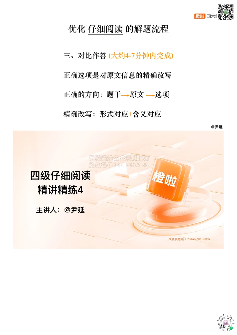 [9.5]--仔细阅读精讲精练5_2026年6月其他机构_05.2026四级英语26年06月_09.2026四级英语橙啦老师_00课件