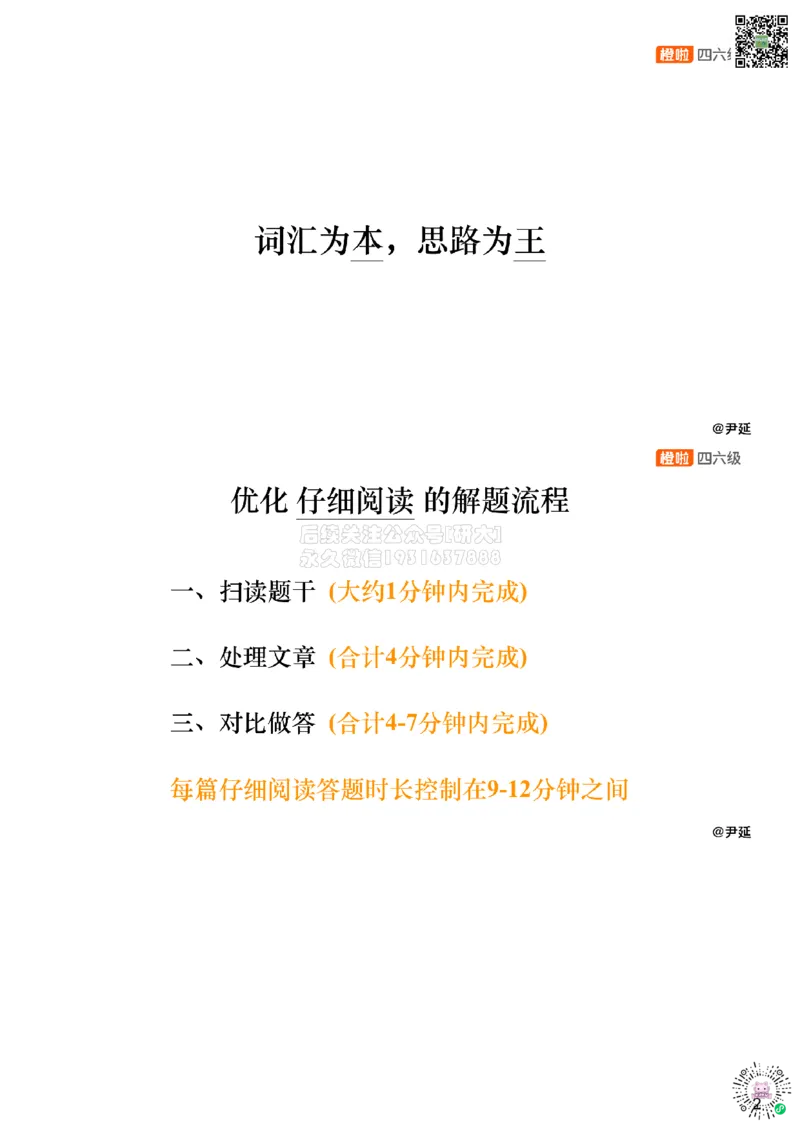 [9.5]--仔细阅读精讲精练5_2026年6月其他机构_05.2026四级英语26年06月_09.2026四级英语橙啦老师_00课件