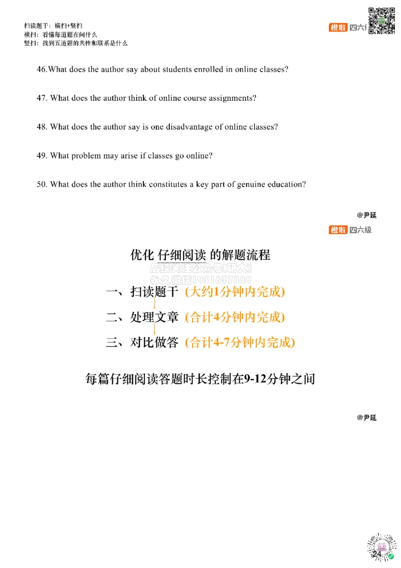 [9.5]--仔细阅读精讲精练5_2026年6月其他机构_05.2026四级英语26年06月_09.2026四级英语橙啦老师_00课件