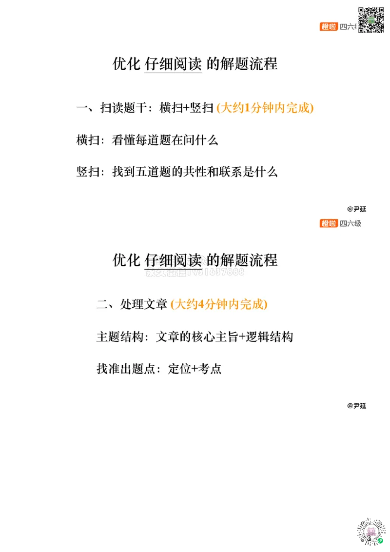 [9.5]--仔细阅读精讲精练5_2026年6月其他机构_05.2026四级英语26年06月_09.2026四级英语橙啦老师_00课件