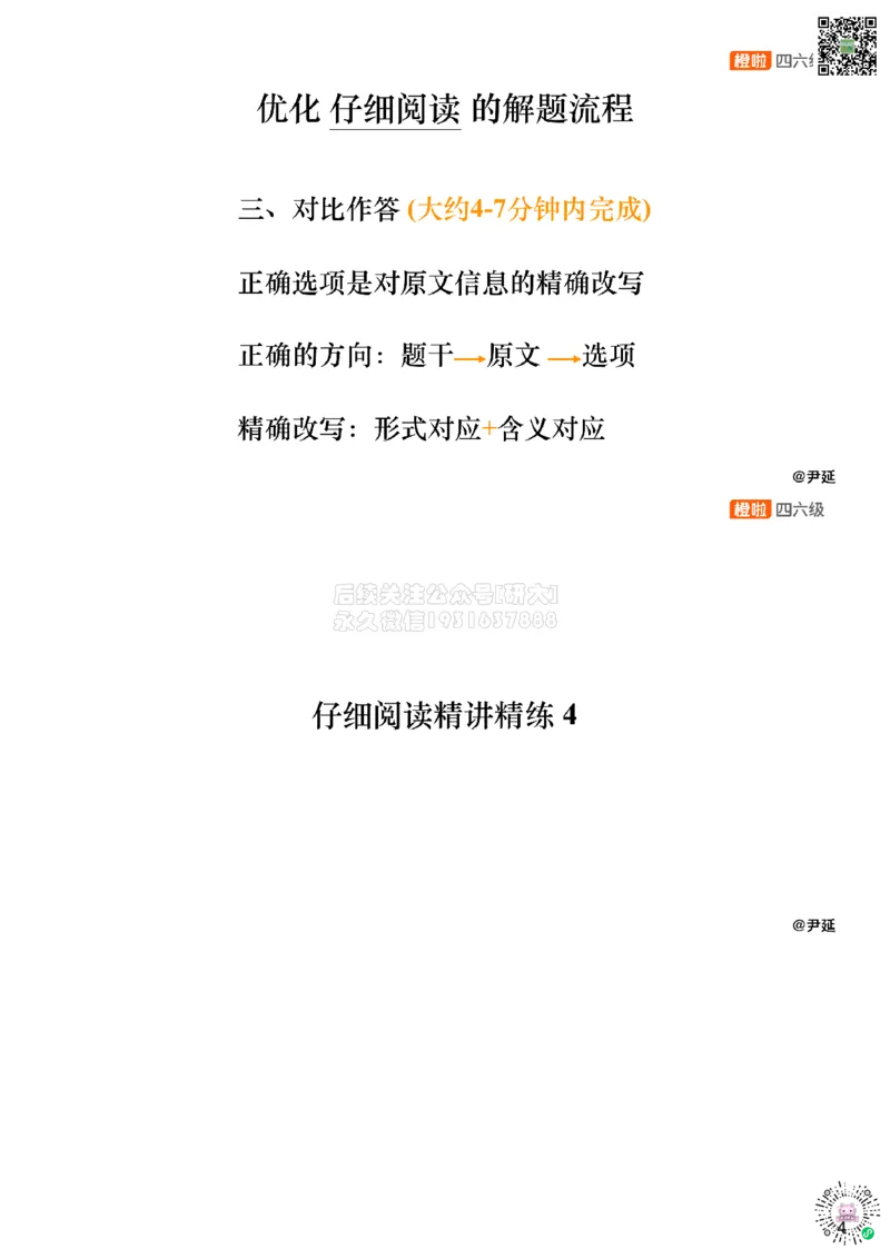 [9.5]--仔细阅读精讲精练5_2026年6月其他机构_05.2026四级英语26年06月_09.2026四级英语橙啦老师_00课件