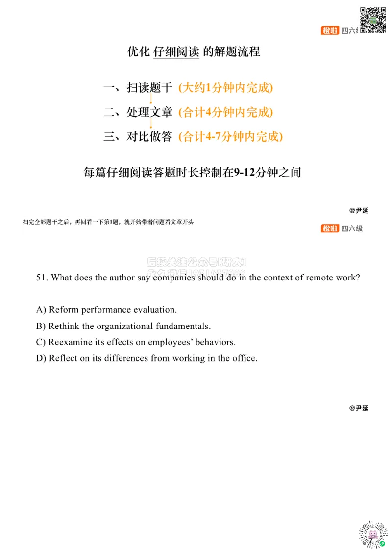 [9.5]--仔细阅读精讲精练5_2026年6月其他机构_05.2026四级英语26年06月_09.2026四级英语橙啦老师_00课件