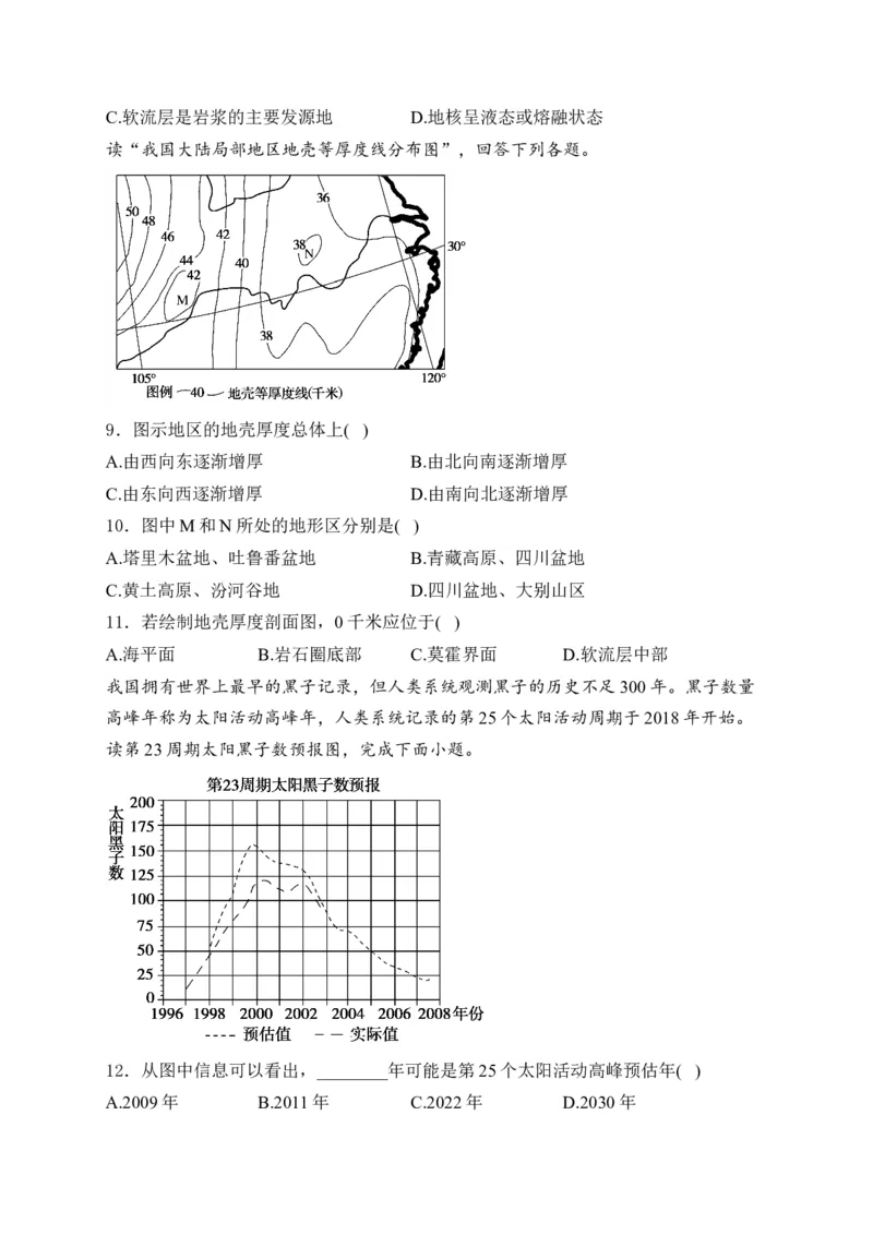 2025届高考地理一轮复习专题训练：从宇宙看地球（解析版）_2025年新高考资料_专项练习_2025届高考地理一轮复习专题训练