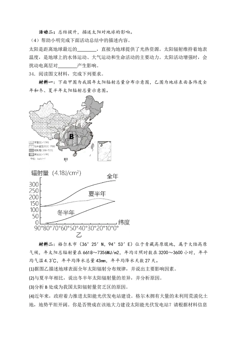 2025届高考地理一轮复习专题训练：从宇宙看地球（解析版）_2025年新高考资料_专项练习_2025届高考地理一轮复习专题训练