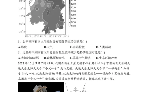 2025届高考地理一轮复习专题训练：从宇宙看地球（解析版）_2025年新高考资料_专项练习_2025届高考地理一轮复习专题训练