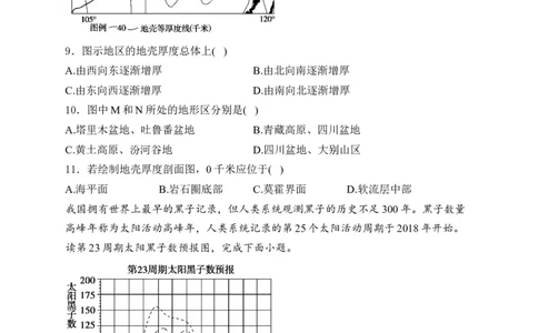 2025届高考地理一轮复习专题训练：从宇宙看地球（解析版）_2025年新高考资料_专项练习_2025届高考地理一轮复习专题训练