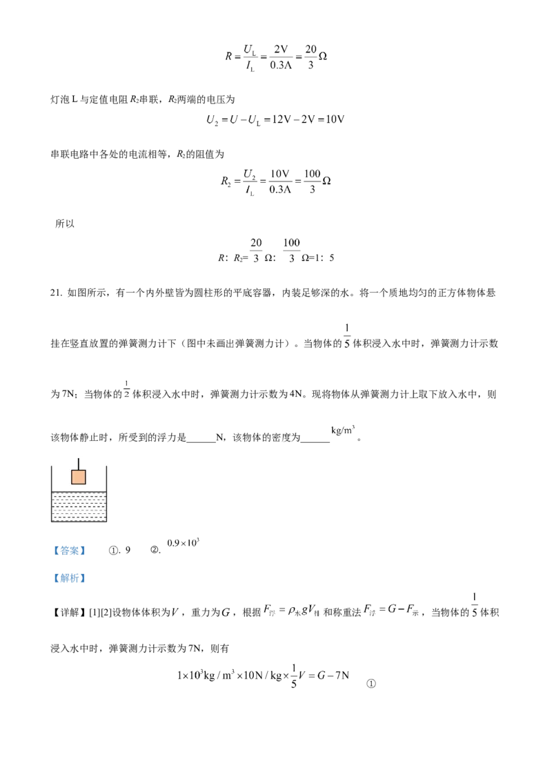 2024年黑龙江省齐齐哈尔市物理中考真题解析版_初物_八年级上下册+九年级全一册物理_八年级物理上册_全套教学资源_课件教案2_中考真题_2.近三年全国中考真题