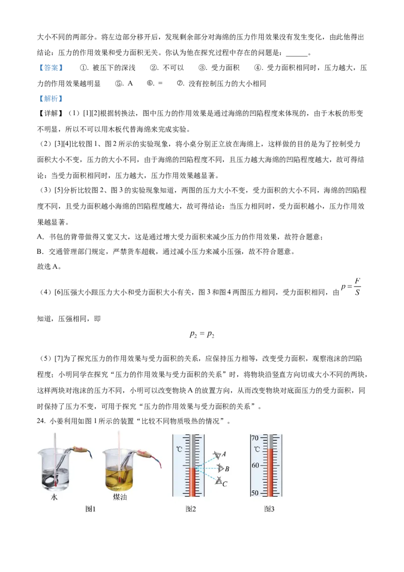 2024年黑龙江省齐齐哈尔市物理中考真题解析版_初物_八年级上下册+九年级全一册物理_八年级物理上册_全套教学资源_课件教案2_中考真题_2.近三年全国中考真题